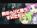 【ARMORED CORE VI】例のヘリを倒したいずんだもん【VOICEVOX実況】