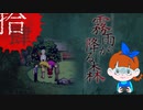 【初見】ビックリしいが「霧雨が降る森」を楽しみます。‐14‐