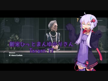 【結月ゆかり実況】 新米ひっとまんゆかりさん Target.17 【HITMAN3】