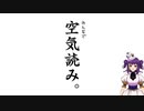 【初めまして】空気が読める宇宙人です。【空気読み】