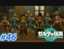 【実況】果てなき冒険は、大空へ広がる【ゼルダの伝説 ティアーズオブザキングダム】＃46
