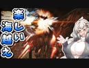 【ARMORED CORE VI】あかりちゃんの楽しいお仕事　5日目