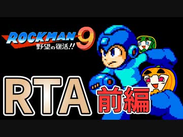 【ロックマン9 RTA】エンジョイRTA 36分26秒 前編【ゆっくり実況】【南瓜ぐてぃ】