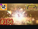 (碧の仮面配信されましたな!)【ゆたポケ旅】ポケットモンスター バイオレットをゆたぁ～りと　#164 [萌黄鮭]
