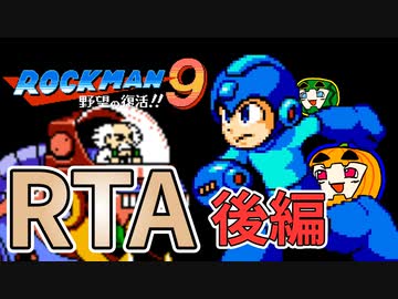 【ロックマン9 RTA】エンジョイRTA 36分26秒 後編【ゆっくり実況】【南瓜ぐてぃ】