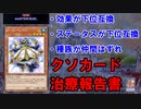 【遊戯王マスターデュエル】クソカード医学会報告書：ガード・ペンギン【VOICEROID実況】