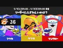 【スプラトゥーン3】一周年記念リーダーにふさわしいのは？フェス報酬ホラガイガチャ(くじ引き)【Splatoon3】