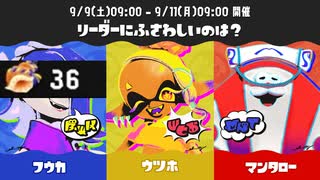 【スプラトゥーン3】一周年記念リーダーにふさわしいのは？フェス報酬ホラガイガチャ(くじ引き)【Splatoon3】