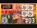 [ゆっくり実況]ダンドリが大事なアルバイトをするゲーム #3