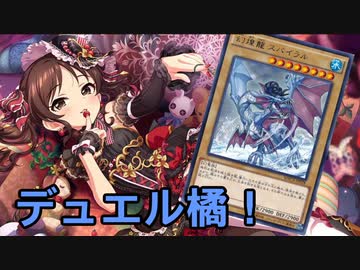 デュエル橘！　第１話