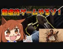 【The Texas Chain Saw Massacre＃1】DBDで独学者を極めたヤツが話題のゲームに殴り込みじゃ！【オリキャラゆっくり実況】