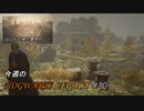 【ホグワーツレガシー】今週のHOWGWARTS LEGACY #20