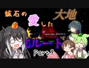 【Terraria+Calamity2.0.3】鉱石の愛した大地 Cルート その9【ゆっくり+CoeFont実況】