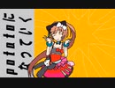 【猫村いろは • 心華】potatoになっていく【vocaloid cover】