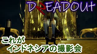 【DREADOUT2】謎スマホ片手にボコボコにしていくインドネシアンホラーを実況６