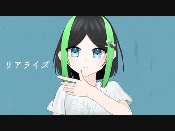 【cover】「リアライズ / 柊マグネタイト」Suihikawa Nea