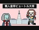 【世界史雑学】職人皇帝ピョートル大帝