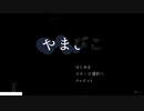 ゲームを作りましたよという動画2【新人フリコン】