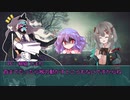 【CoC】 適当な奴らで舞踏会 #32【ゆっくりTRPG】