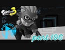 オルタナの地を大冒険！！【Splatoon3実況part196】