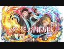 【MAD/AMV】  炎炎ノ消防隊 x Refutation