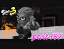 オルタナの地を大冒険！！【Splatoon3実況part197】