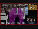 #9 赤川次郎ミステリー 夜想曲 本に招かれた殺人 【女性実況】【DS】