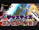 【ドラゴンボールザブレイカーズ】味方を守る！ジャスティスコンビネーション(⋈◍＞◡＜◍)【ゆっくり実況】