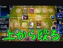 【ゆっくり＋VOICEROID実況】憑依覚醒でクシャトリラを上から殴る【遊戯王マスターデュエル】