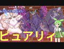 【マスターデュエル】ピュアリィ実況【ずんだもん】
