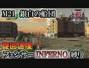 【地球防衛軍6】フェンサーINFERNO・旋回速度1縛り　M21:銀白の船団【ゆっくり実況】