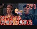 【FF16】ぽんこつヒカセンが世界の理に立ち向かう Part.71【実況】