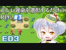 【正しい運命を選択するだけのRPG】かえるは正しい運命を考えたい #3(終)【 Vtuber / 大海かえる 】