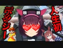 【悲報】フラワーキン人生初デイジーぶちまけジャンプで魂抜ける…【大満開】