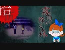【初見】ビックリしいが「霧雨が降る森」を楽しみます。‐15‐
