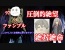 【新クトゥルフ神話trpg】立ち絵と名前の癖が強い奴らが行く！星の吸血鬼にさよならを「最終話」