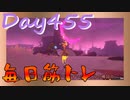 【毎日投稿】ムキ・ムキ・ムキへの道！！！【RFA負荷23】#455