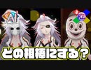 この中に正解の相棒がいます【AI:ソムニウムファイル ニルヴァーナ イニシアチブ】#91