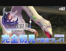 【FF4】「ファイナルファンタジー4（3D REMAKE）」完全初見で実況プレイ！幻獣討伐：#02