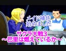 サクラ大戦3 Part.8