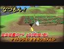 なつもん！　昆虫図鑑ガイド　となり町畑（朝）　ヤマトシジミ・オオキンカメムシ　昆虫集めてステッカーを貰おう！　＃９２４　【なつもん！20世紀の夏休み】