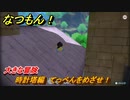 なつもん！　時計塔編　てっぺんをめざせ！　大きな冒険　＃９２５　【なつもん！20世紀の夏休み】
