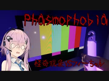【Phasmophobia】ゴーストバスターC！ #2【フィーちゃん】