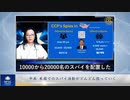 中共 米国でのスパイ活動がどんどん狂っていく