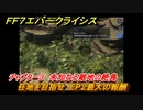 ＦＦ７エバークライシス　チャプター３　未知なる敵地の絶島　任地を目指せ　EP２最大の報酬　メインストーリー攻略　＃９６　【FFVII EVER CRISIS】