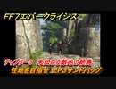 ＦＦ７エバークライシス　チャプター３　未知なる敵地の絶島　任地を目指せ　EP３サンドバッグ　メインストーリー攻略　＃９７　【FFVII EVER CRISIS】