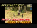 ＦＦ７エバークライシス　チャプター３　未知なる敵地の絶島　任務開始　EP１候補地探し　メインストーリー攻略　＃９９　【FFVII EVER CRISIS】