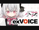 【exVOICE】小夜/SAYO音声素材サンプル