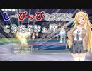 【ポケモンSV】ギャルの主張 「し」→「ぴっぴ」 な実況を大真面目にやってみた【VOICEROID実況】
