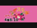 ツイステッド初見実況　150